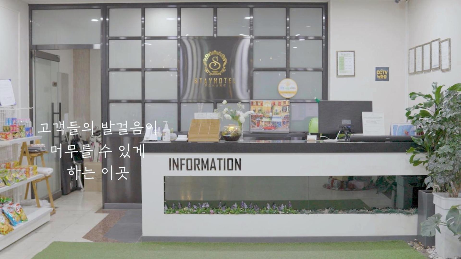 Stay Pohang Hotel Εξωτερικό φωτογραφία